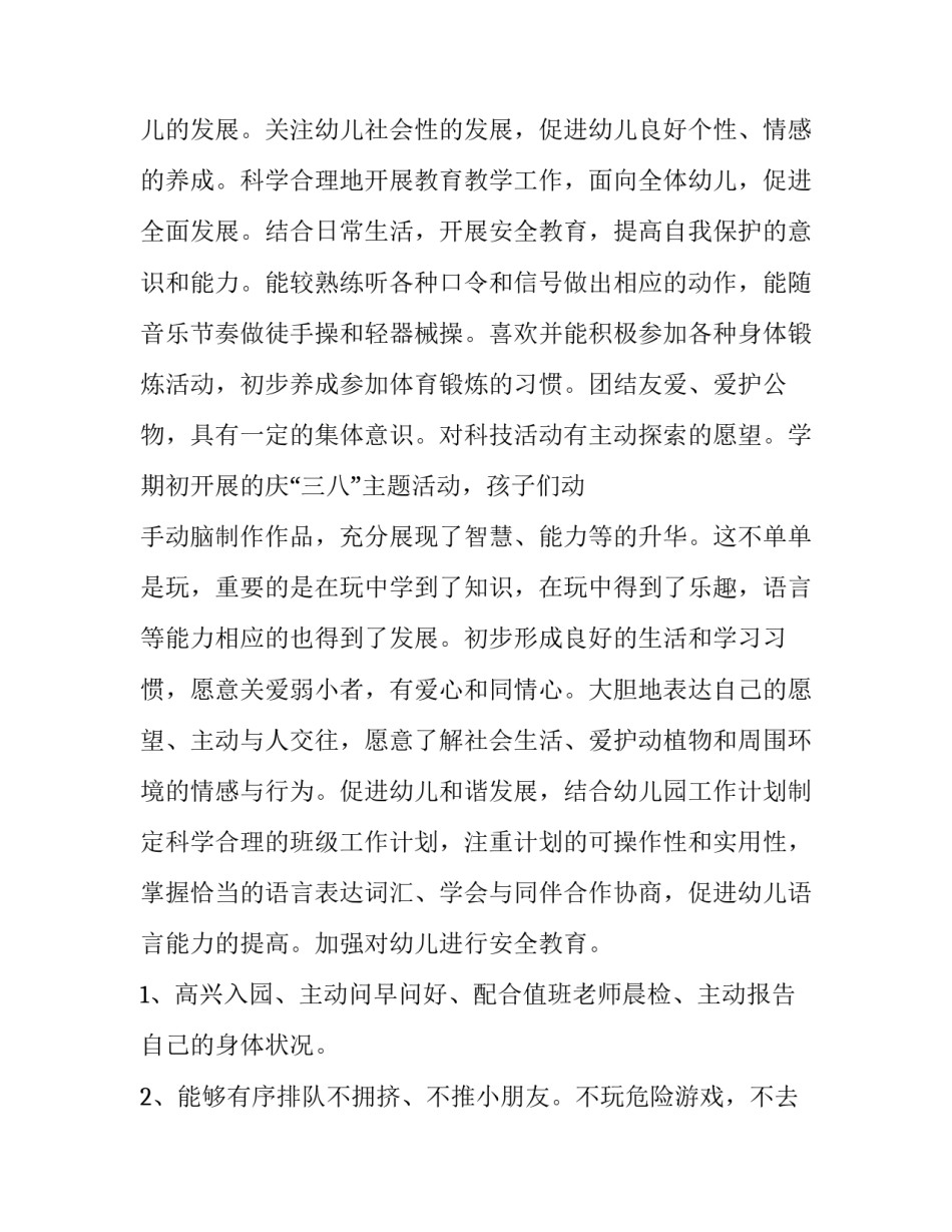 幼儿园教师个人教育工作计划(7篇)_第2页