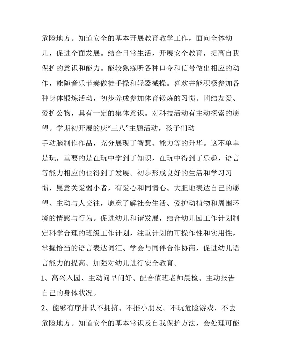 幼儿园教师个人教育工作计划(7篇)_第3页