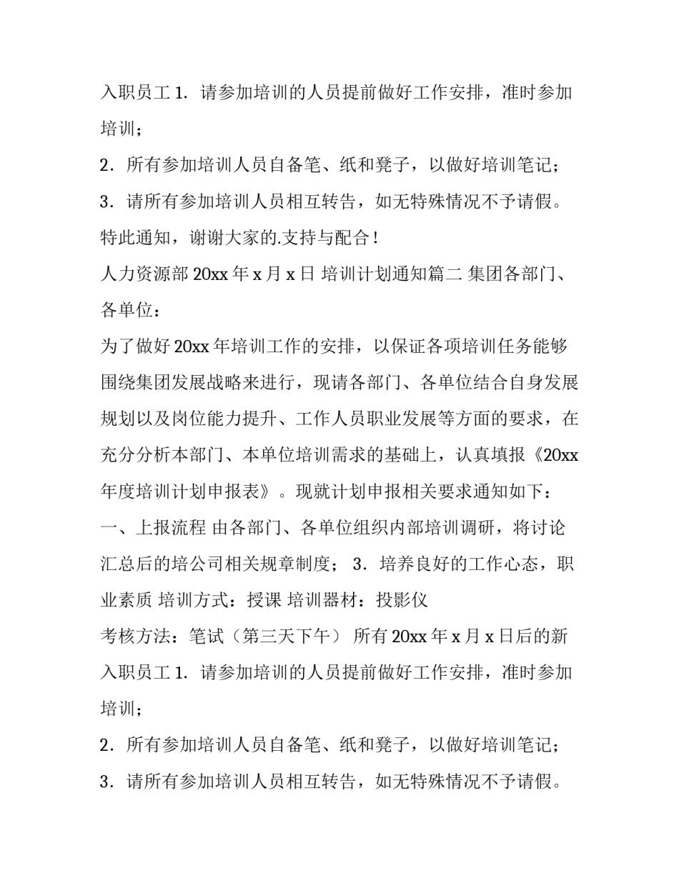 培训计划通知(实用12篇)_第2页