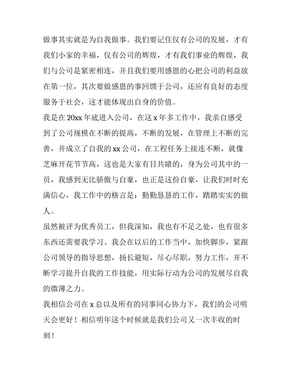 最佳员工发言稿 工厂员工发言稿(四篇)_第2页