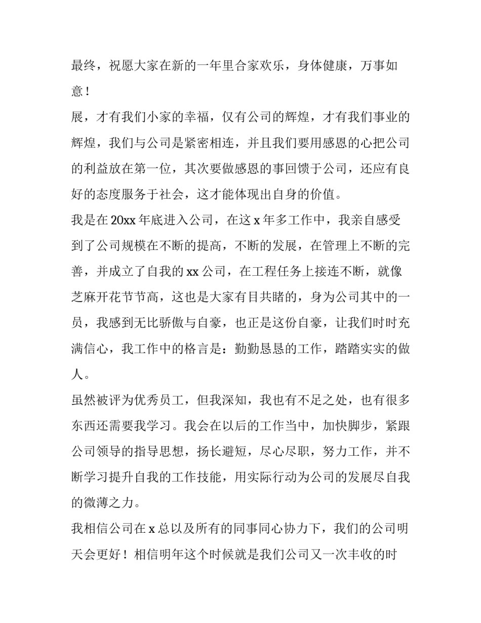 最佳员工发言稿 工厂员工发言稿(四篇)_第3页
