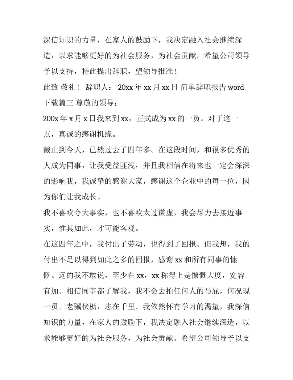 简单辞职报告word下载(九篇)_第2页