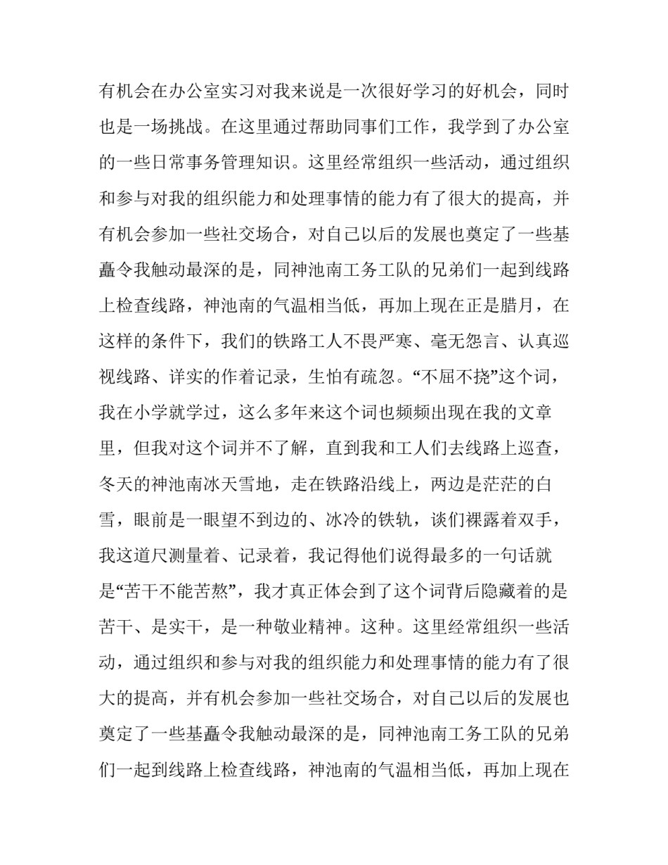 大学生寒假实践报告1500 寒假实训报告1000(十六篇)_第2页