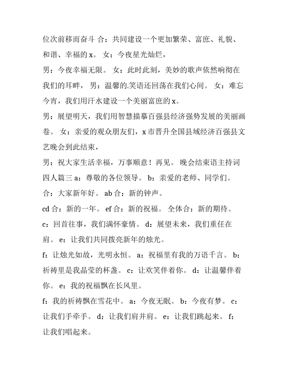 晚会结束语主持词四人(十五篇)_第3页