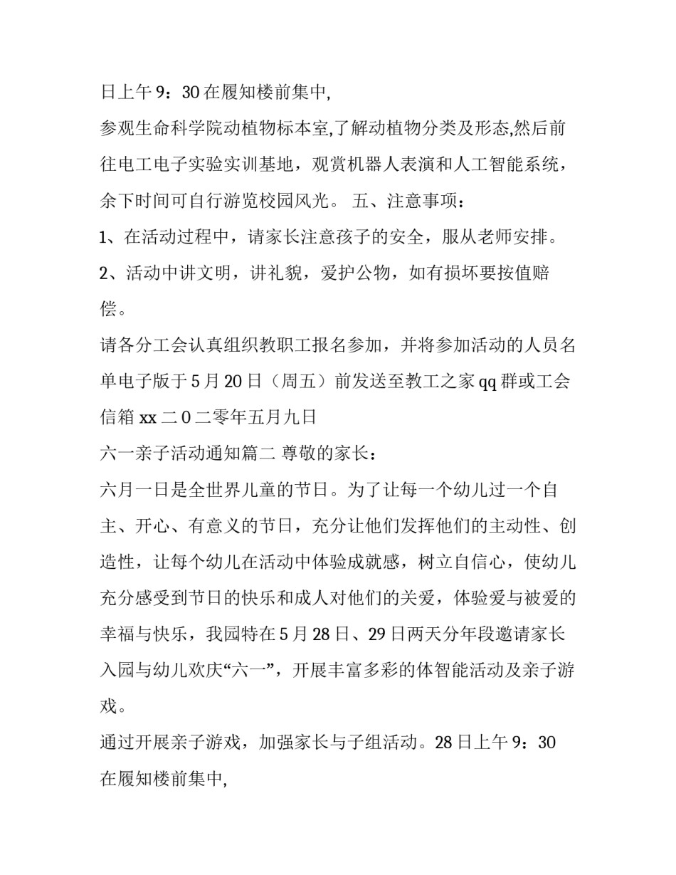 六一亲子活动通知(八篇)_第2页