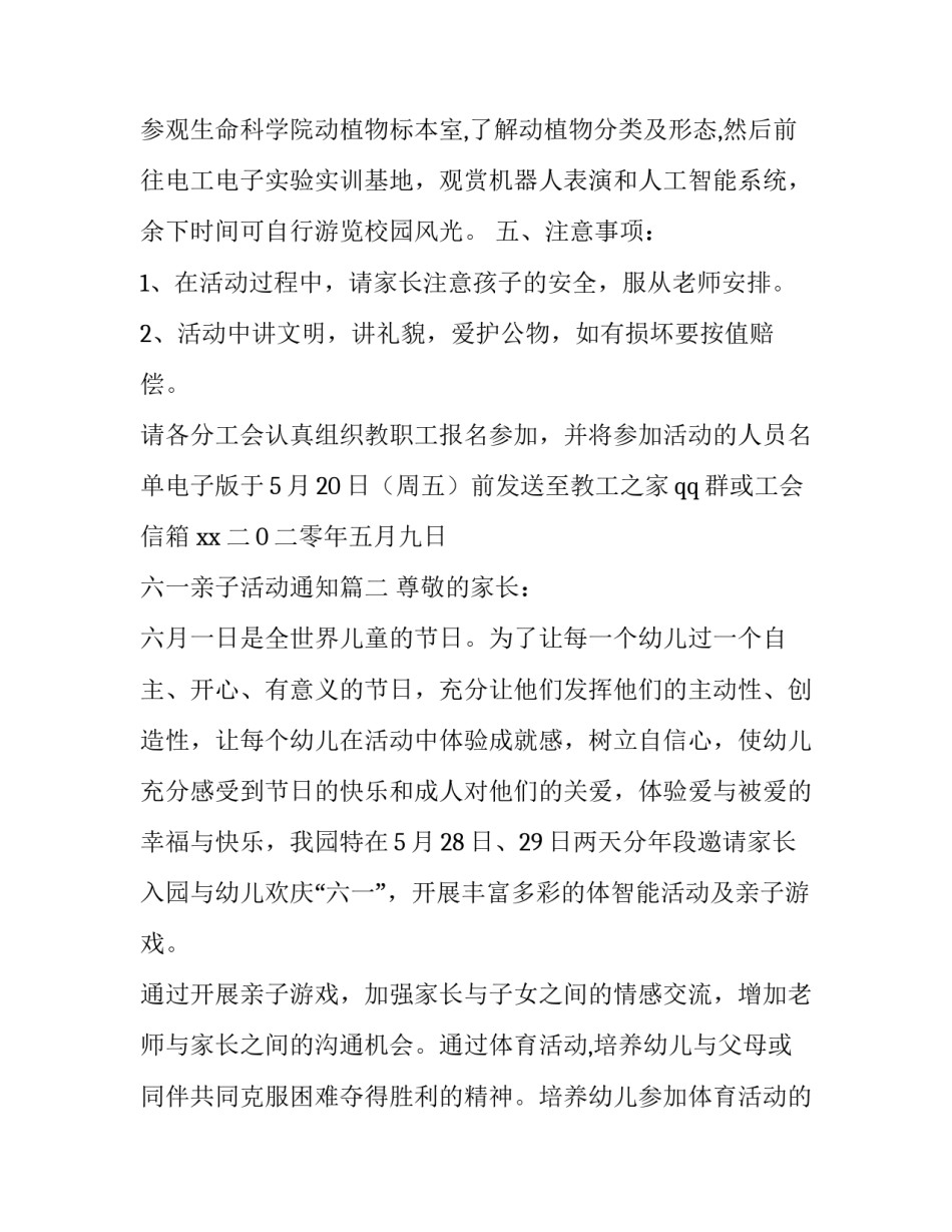 六一亲子活动通知(八篇)_第3页