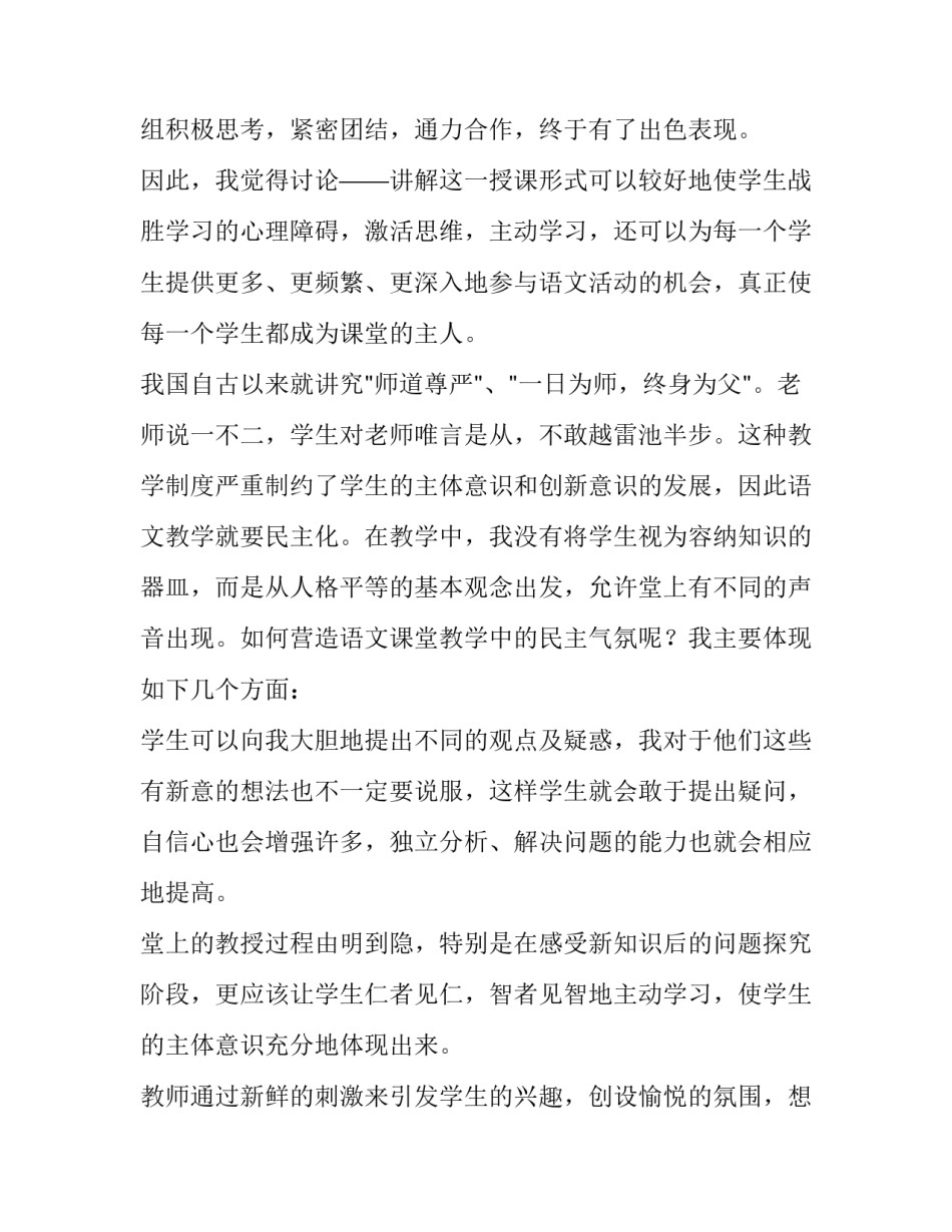 2023年六年级语文班务计划(5篇)_第2页