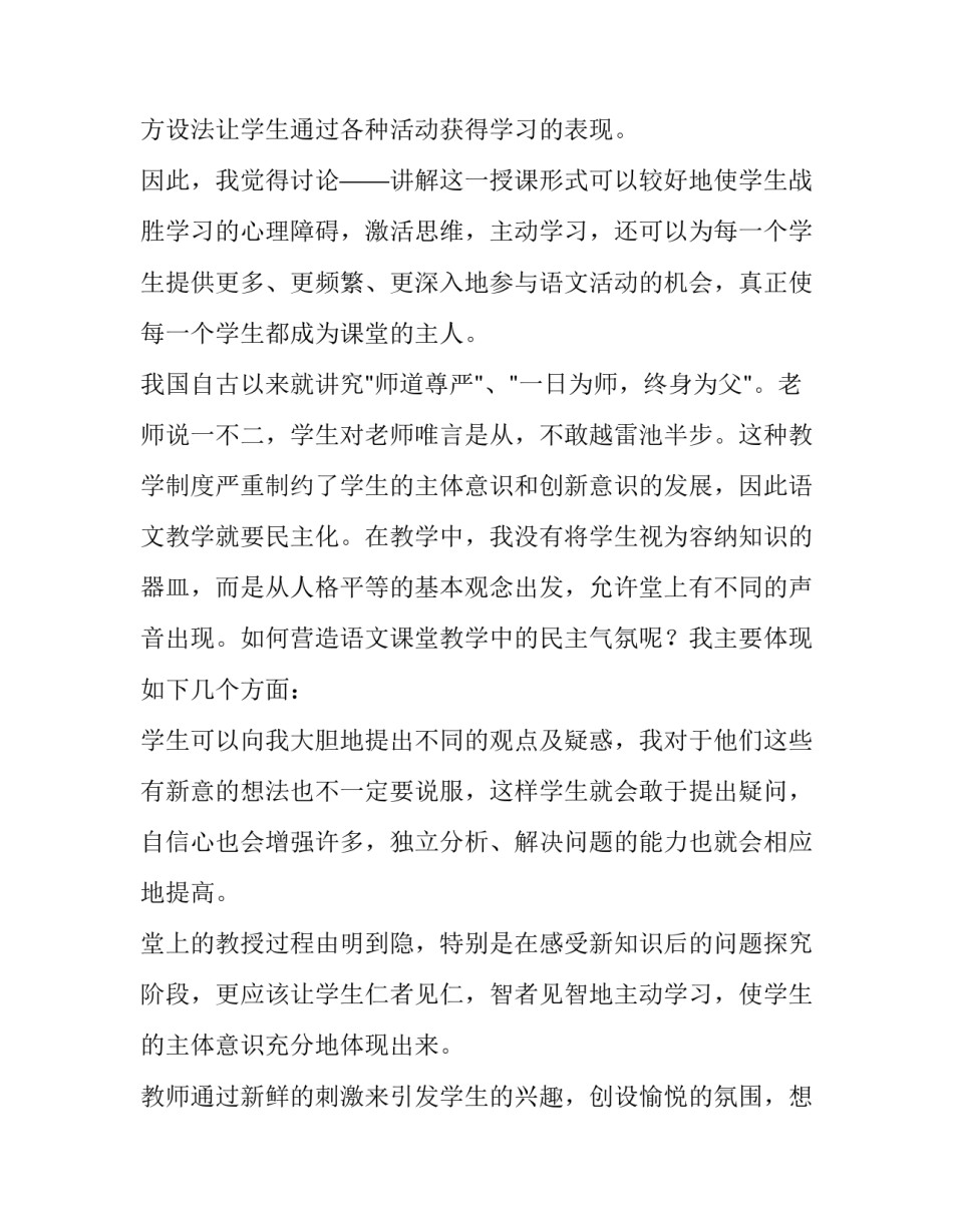 2023年六年级语文班务计划(5篇)_第3页