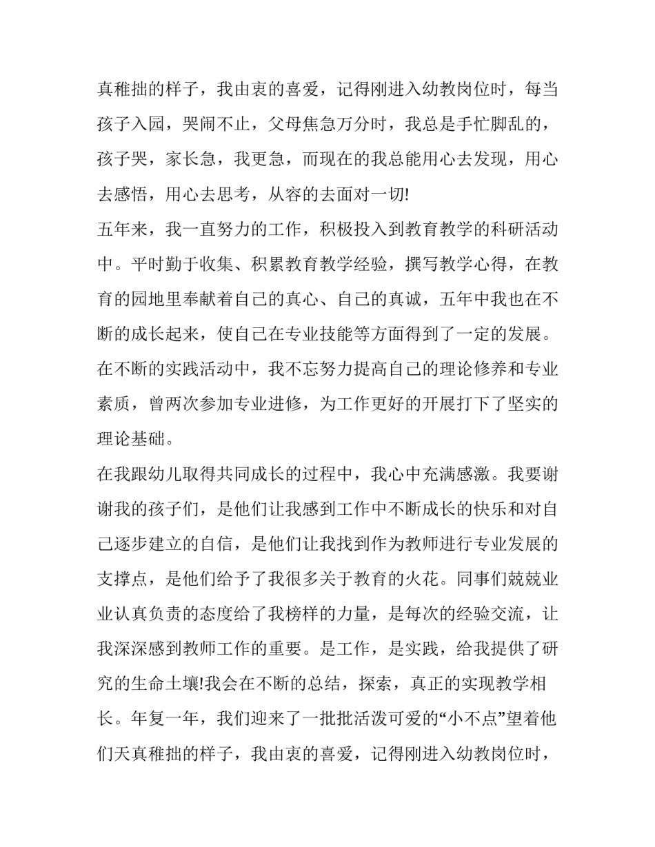幼儿园师德演讲稿(18篇)_第2页