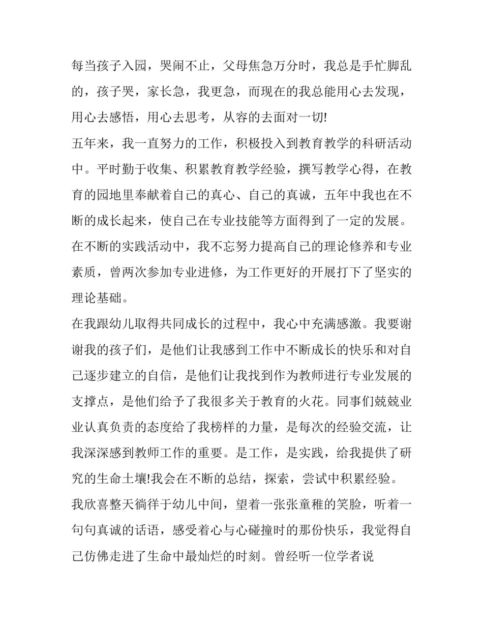 幼儿园师德演讲稿(18篇)_第3页