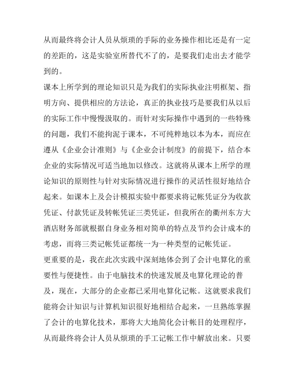 会计暑期社会实践报告网 暑期会计社会实践报告(大全8篇)_第3页