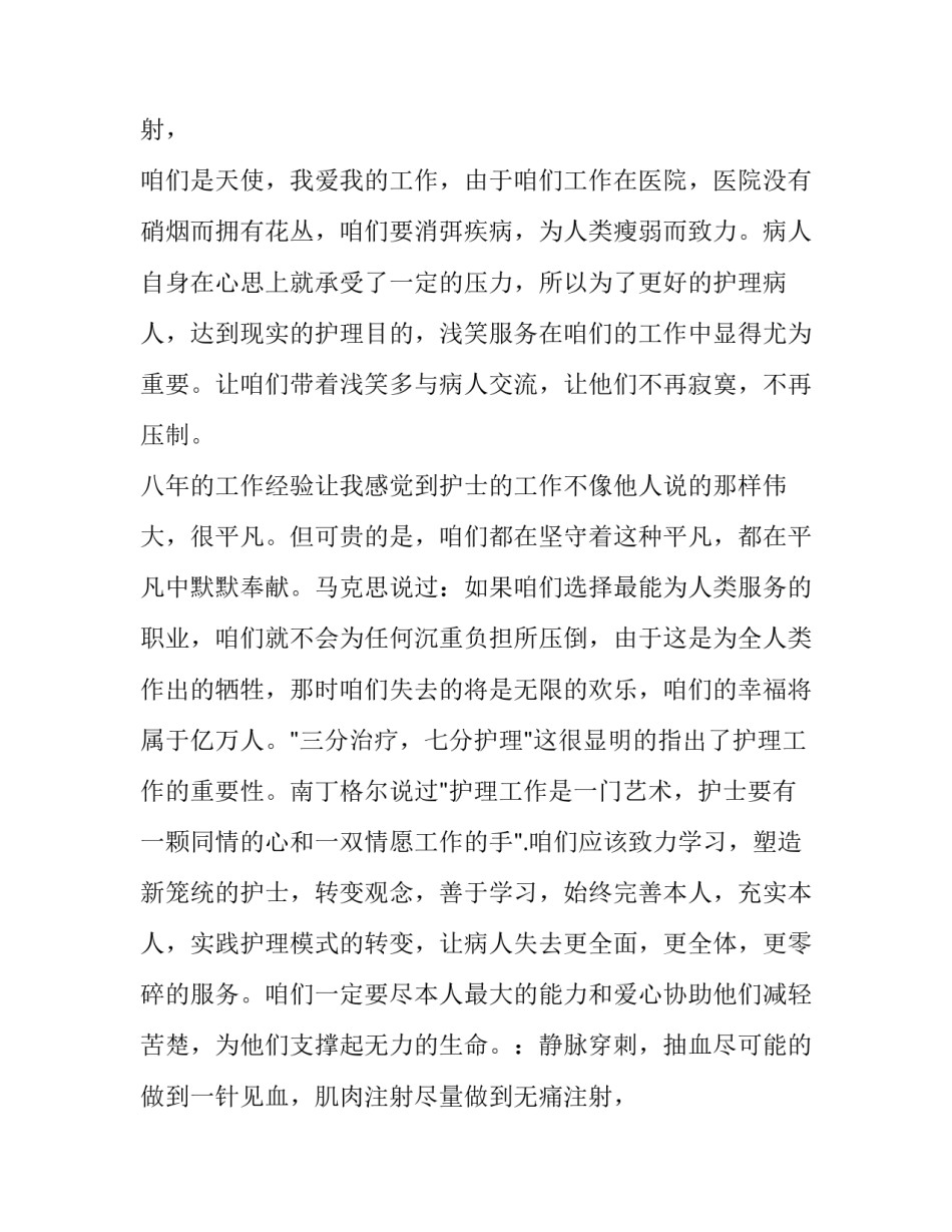 2023年护士节 演讲稿(五篇)_第2页