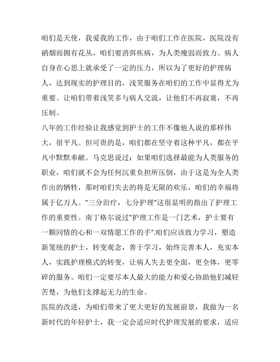 2023年护士节 演讲稿(五篇)_第3页