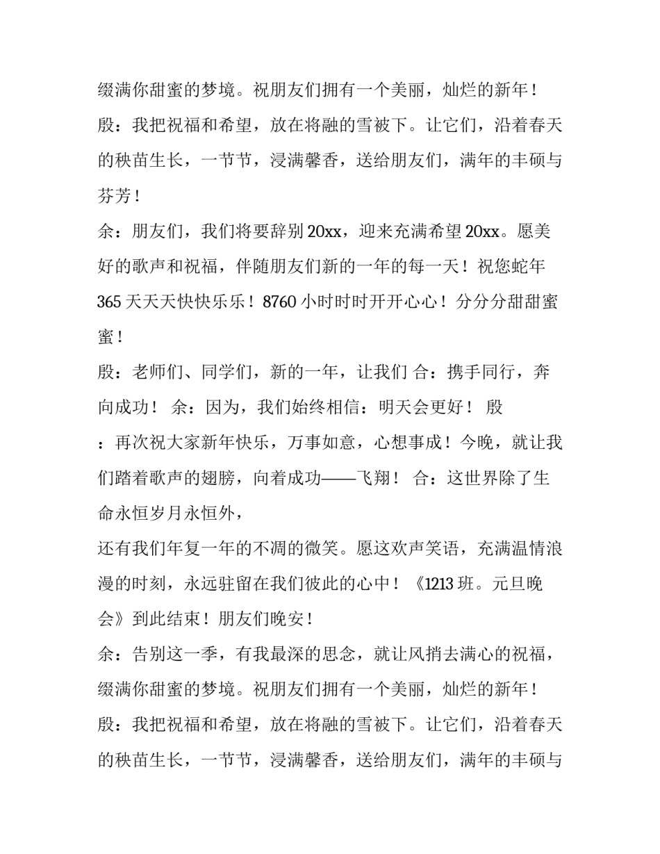 晚会结束语主持词四人(15篇)_第2页