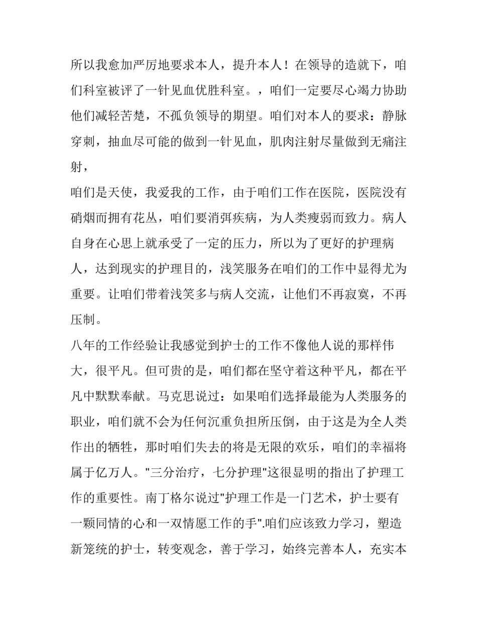 护士节精彩演讲稿三分钟(5篇)_第2页