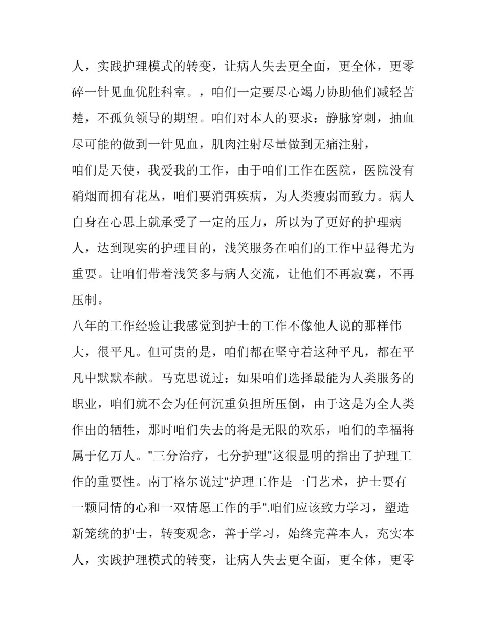 护士节精彩演讲稿三分钟(5篇)_第3页