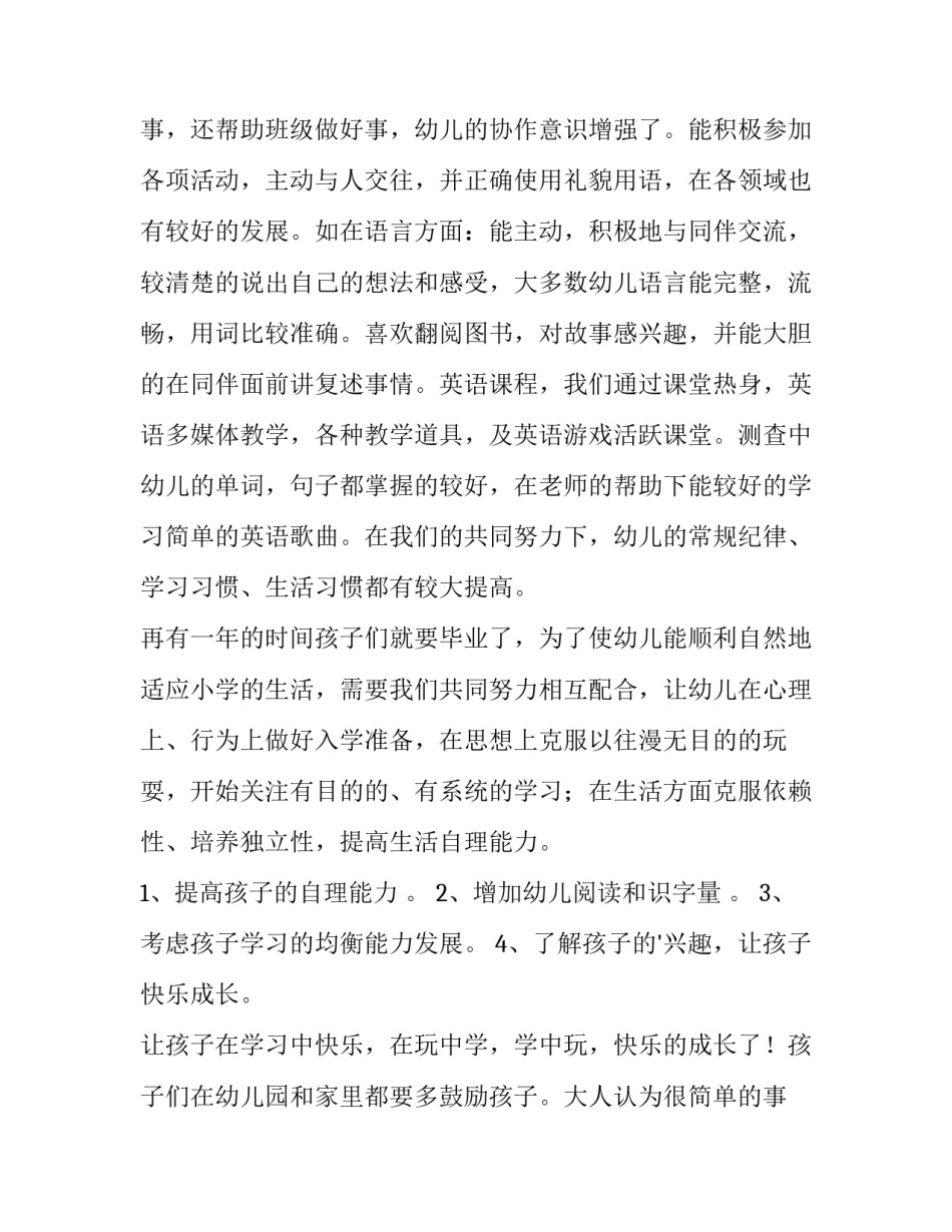 2023年保育员大班家长会发言稿 大班保育员家长会简短发言(3篇)_第2页
