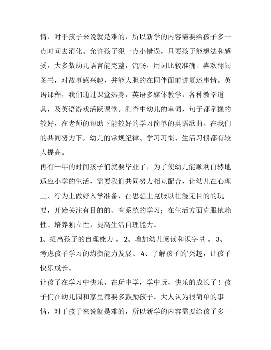 2023年保育员大班家长会发言稿 大班保育员家长会简短发言(3篇)_第3页
