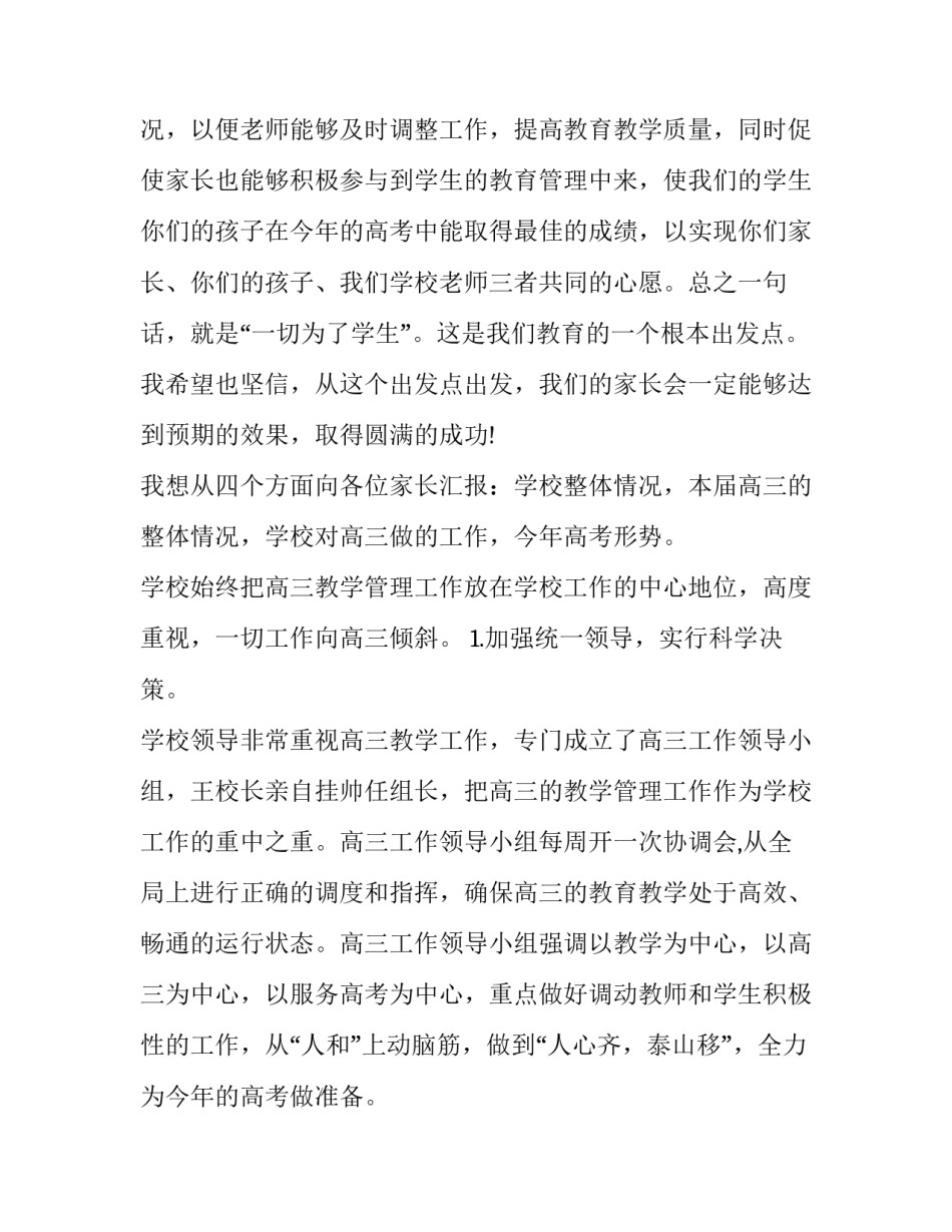2023年高三家长会领导发言简短(二十篇)_第2页