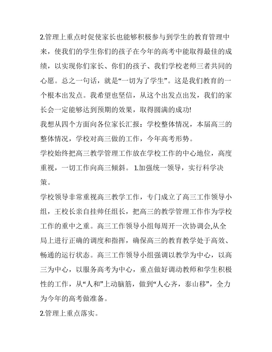 2023年高三家长会领导发言简短(二十篇)_第3页