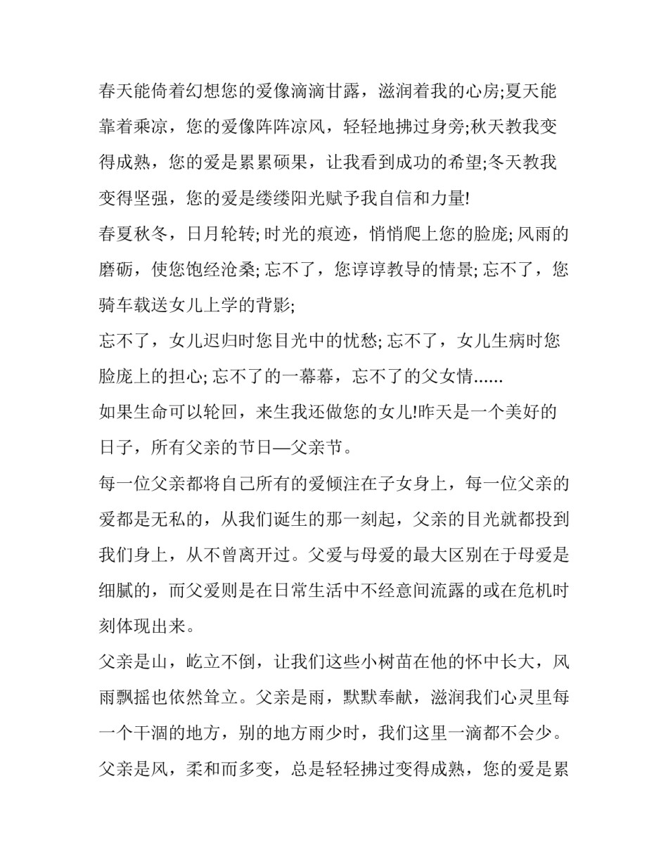 最新小学生感恩父亲节演讲稿题目(二十一篇)_第2页