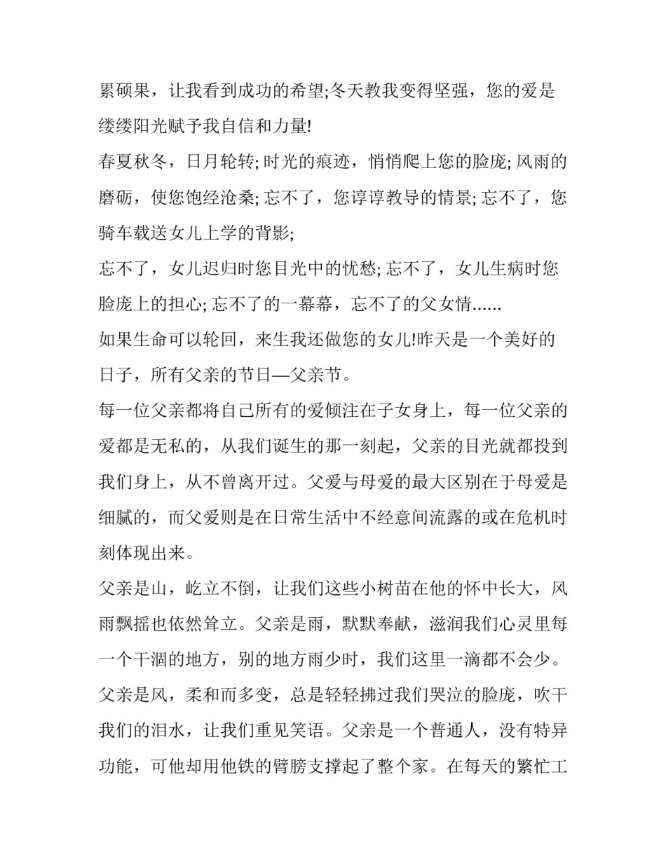 最新小学生感恩父亲节演讲稿题目(二十一篇)_第3页