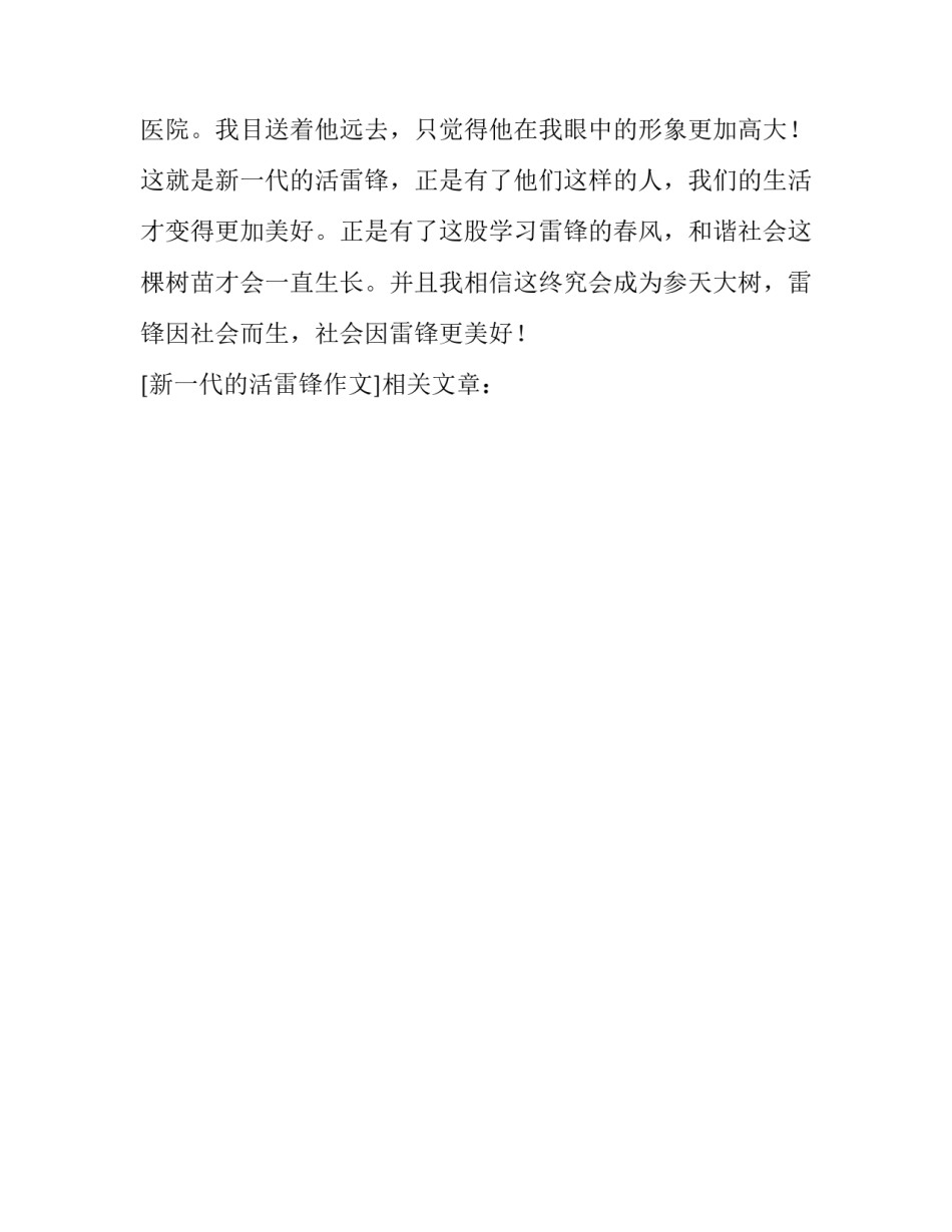 新一代的活雷锋作文_第2页