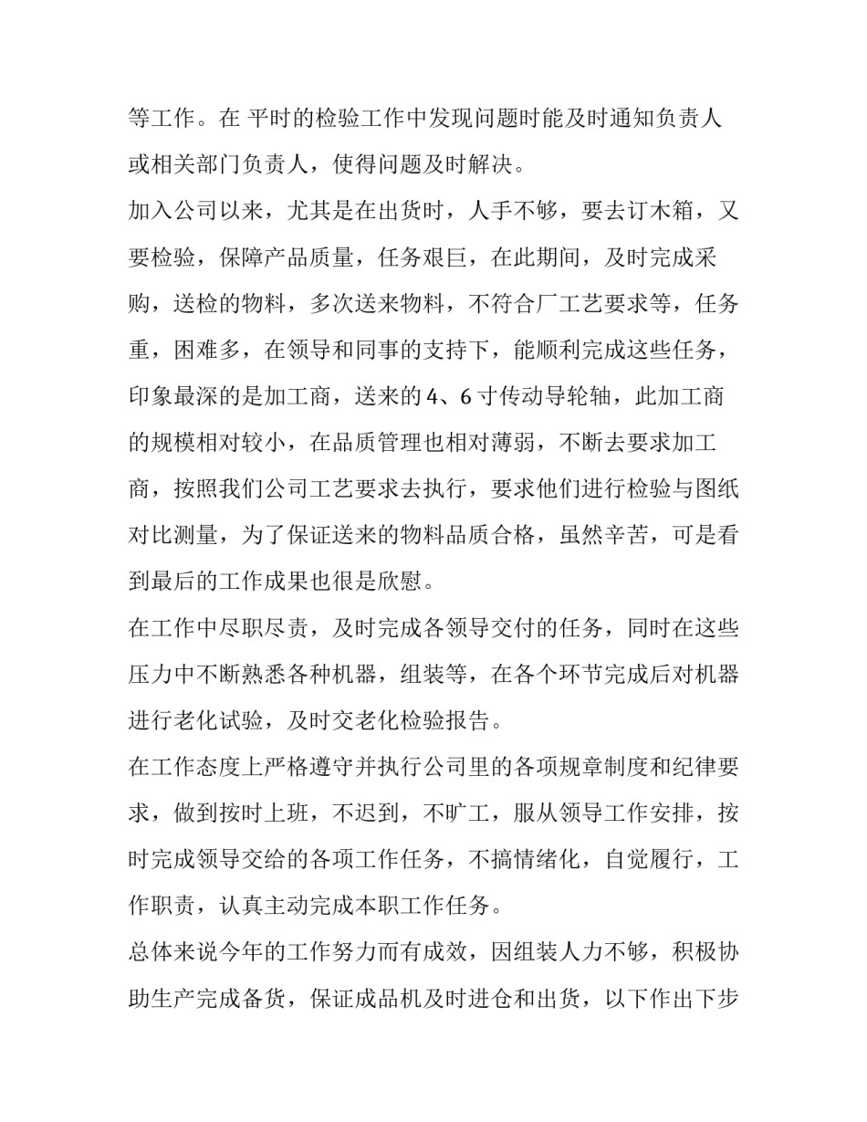 品管部年终总结及明年工作计划(汇总9篇)_第2页