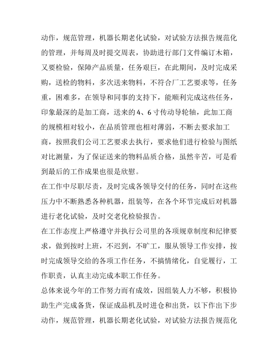 品管部年终总结及明年工作计划(汇总9篇)_第3页