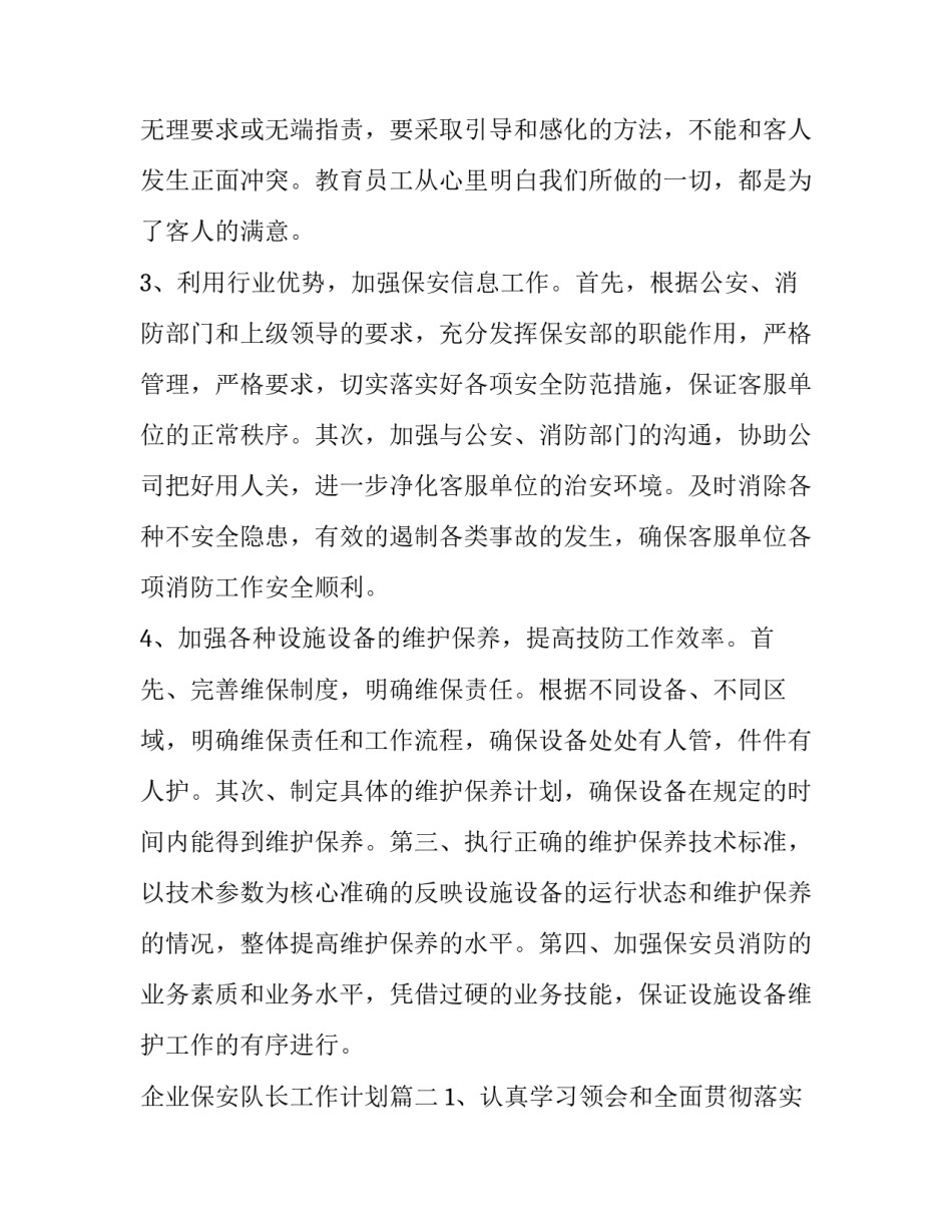 企业保安队长工作计划(五篇)_第2页