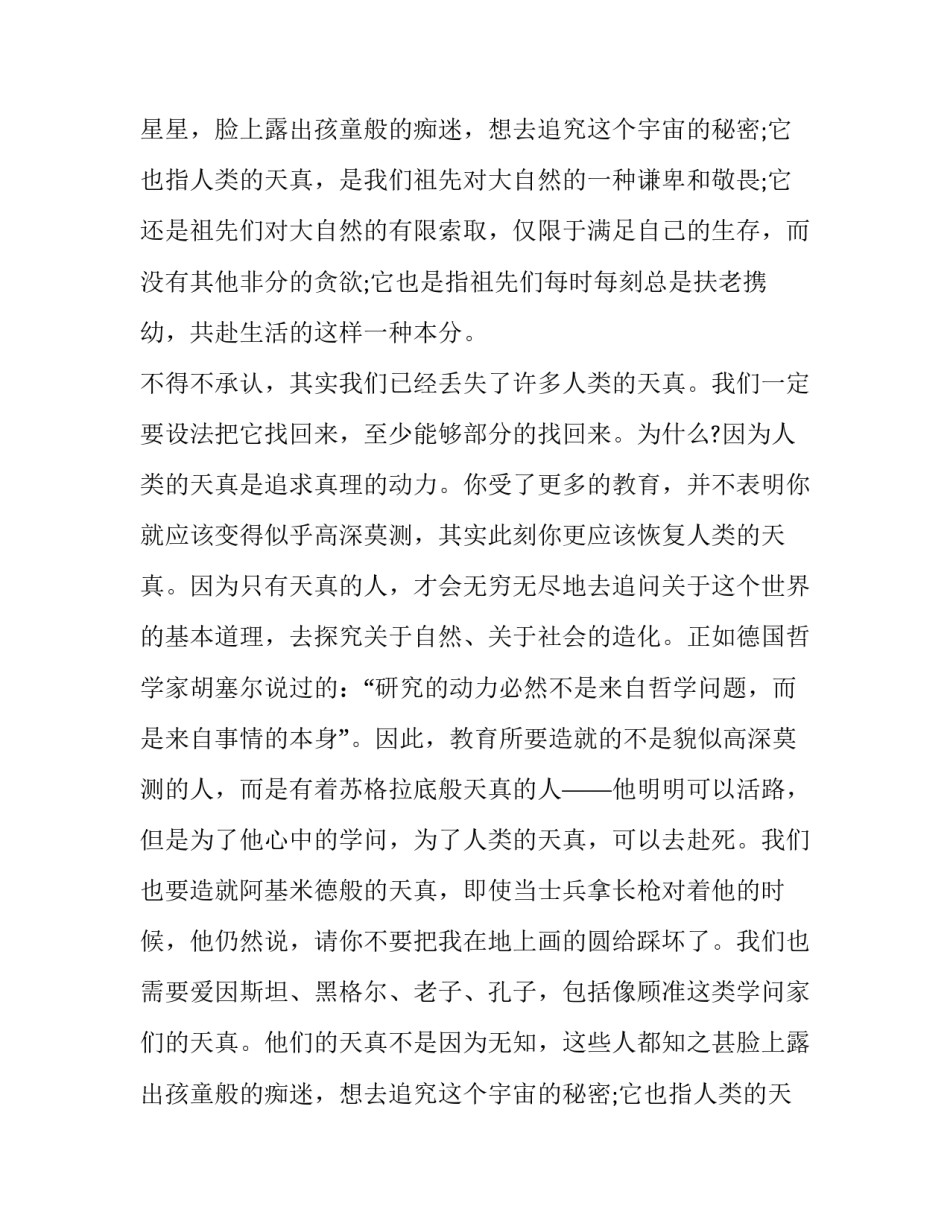 复旦大学校长研究生毕业典礼致辞稿件_第2页