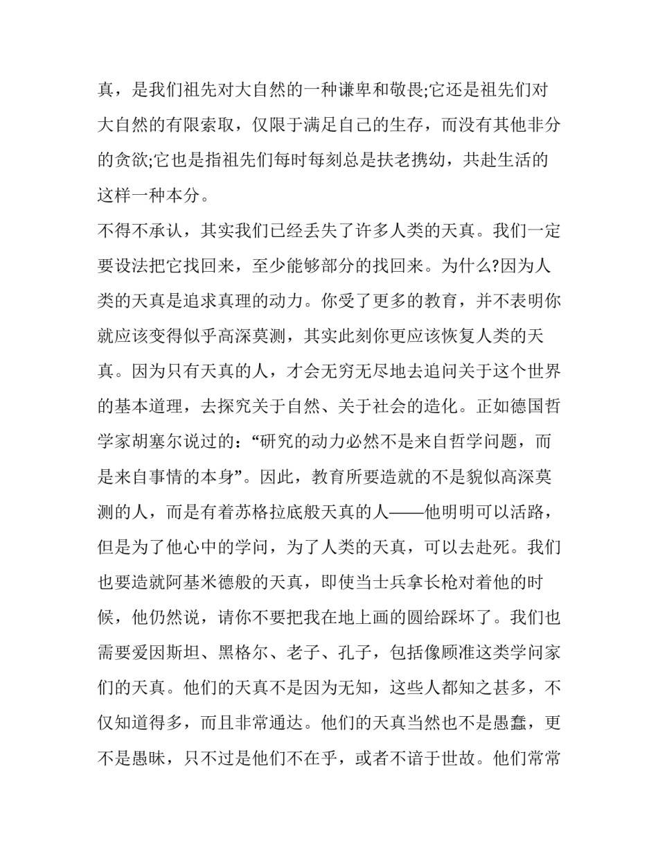 复旦大学校长研究生毕业典礼致辞稿件_第3页