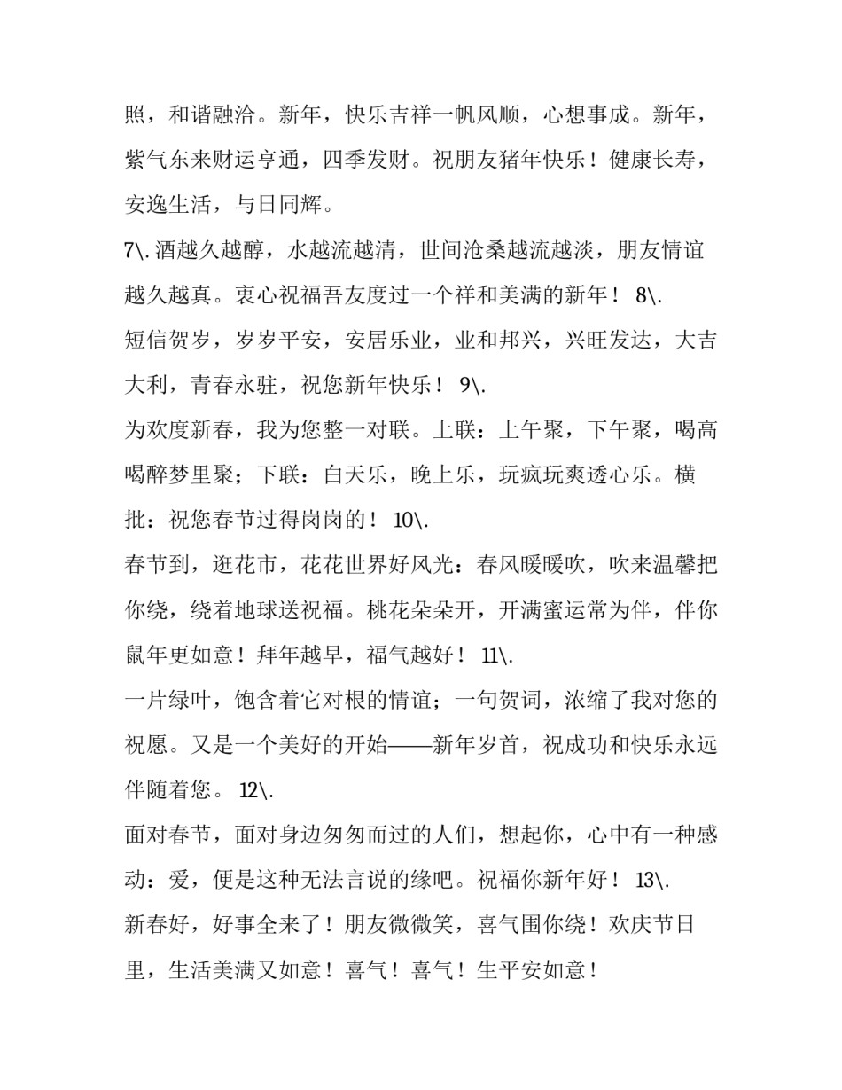 2023年正月初二拜年祝福语(5篇)_第2页
