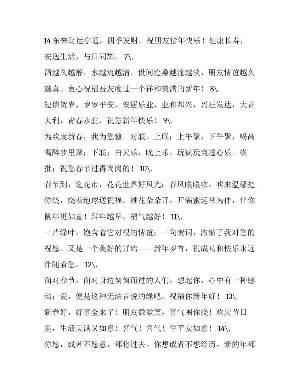 2023年正月初二拜年祝福语(5篇)_第3页