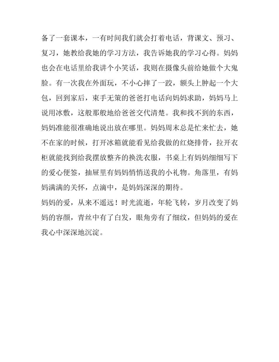 妈妈的爱不遥远作文500字_第2页