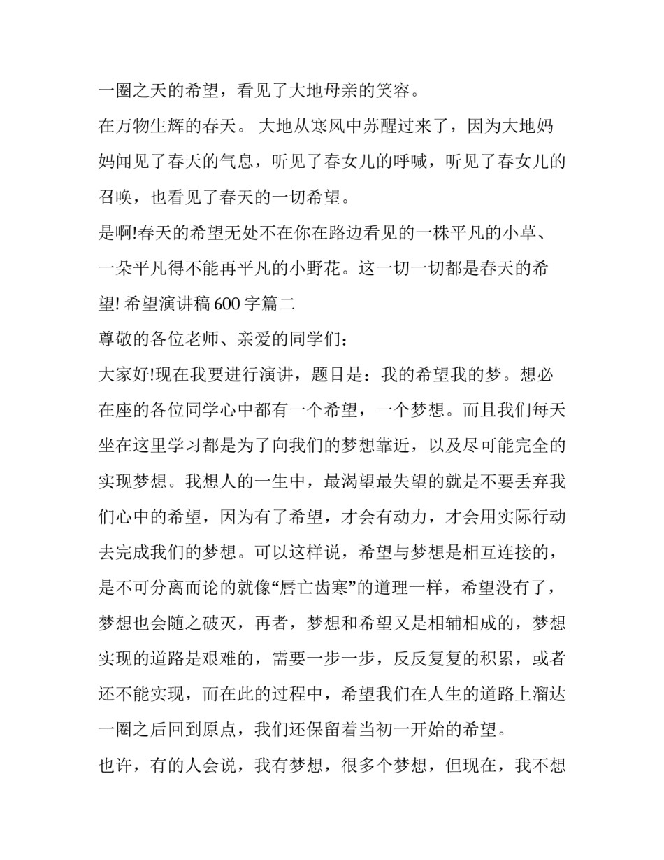 2023年希望演讲稿600字(二十篇)_第2页