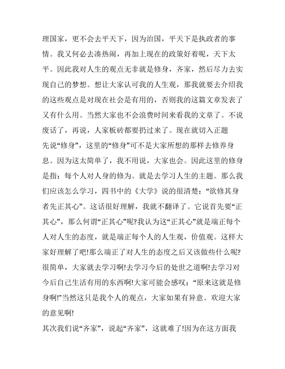 最新价值演讲稿600 价值演讲稿800字(十四篇)_第2页