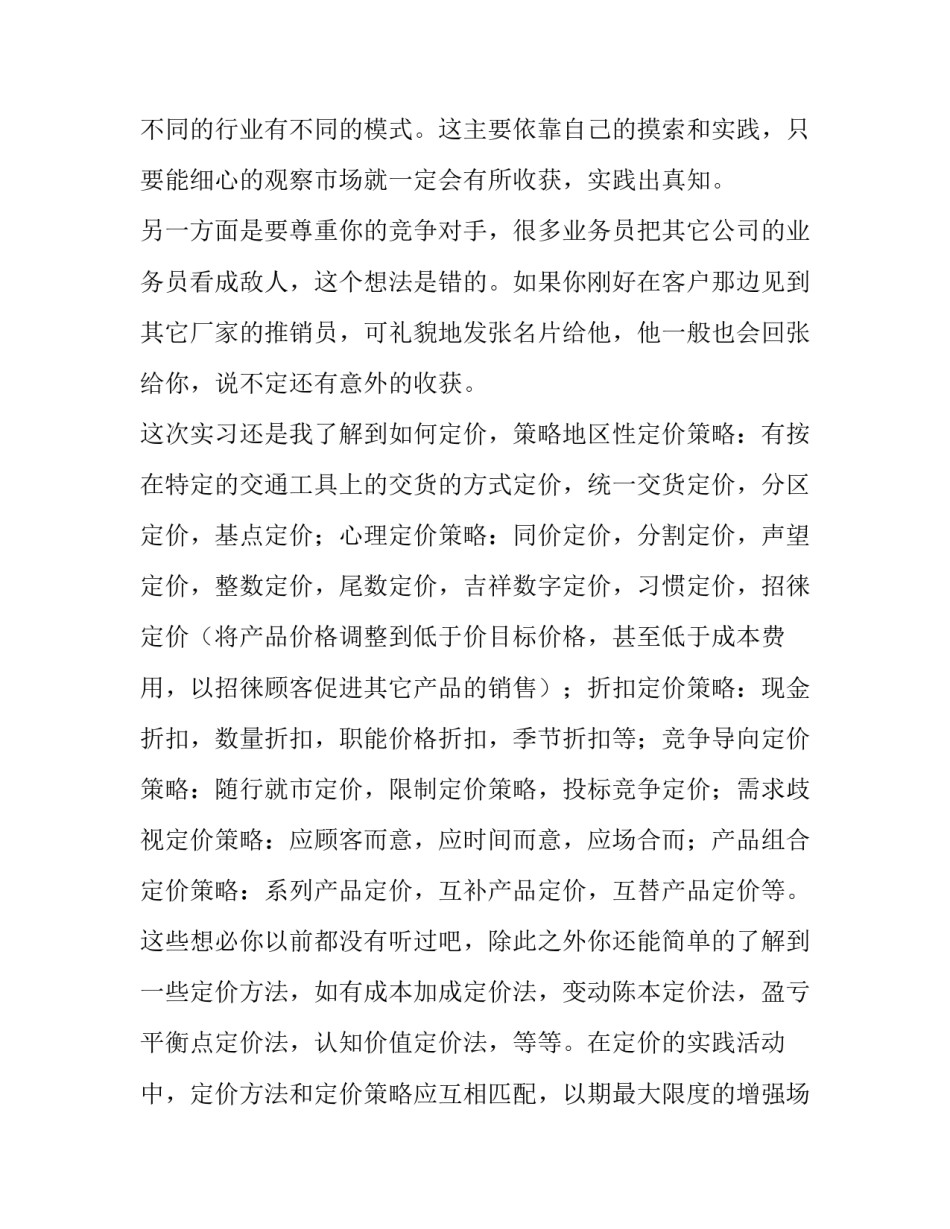 最新大学市场营销实训报告(十八篇)_第2页