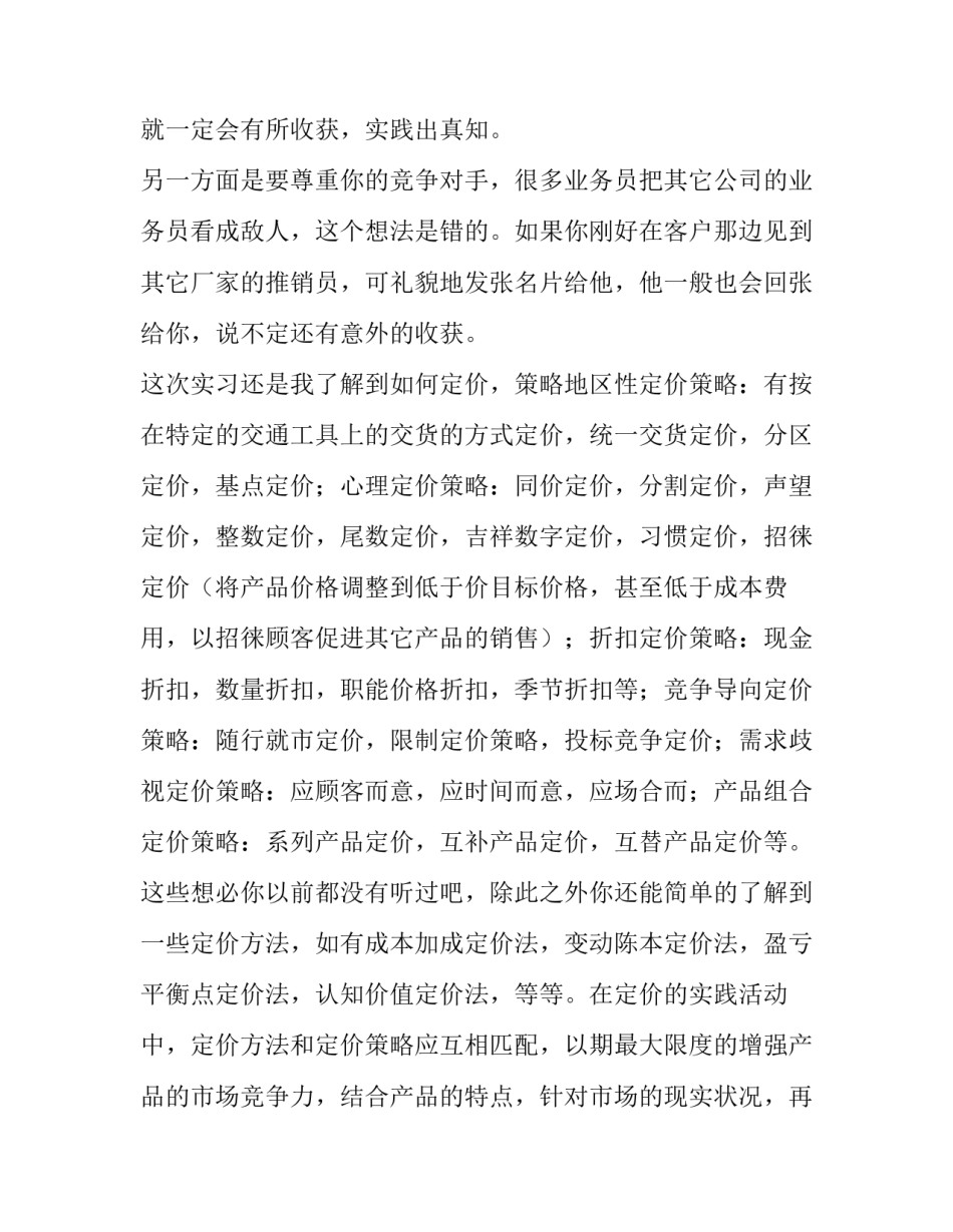 最新大学市场营销实训报告(十八篇)_第3页