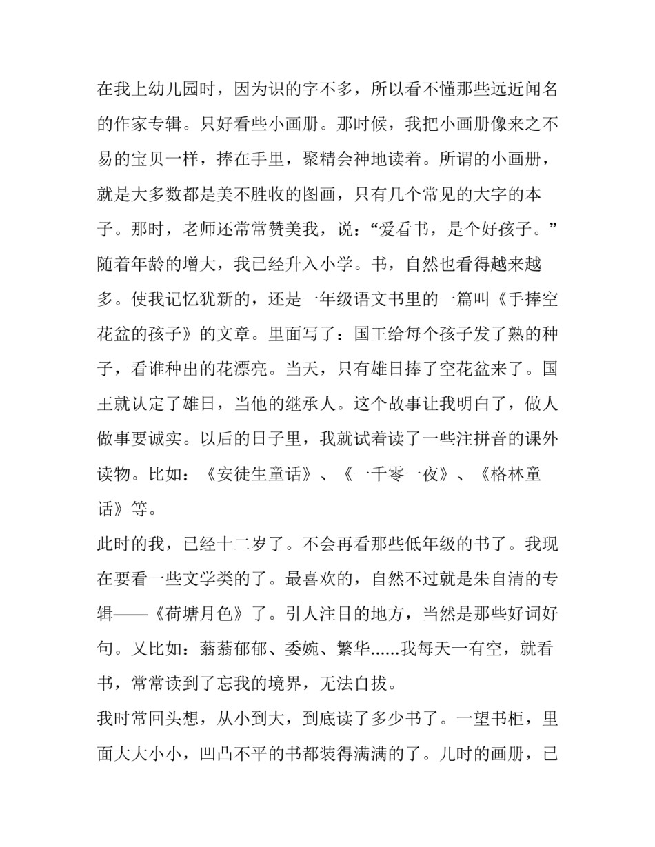 最新中小学生读书演讲稿三分钟 小学生读书活动演讲稿(4篇)_第2页