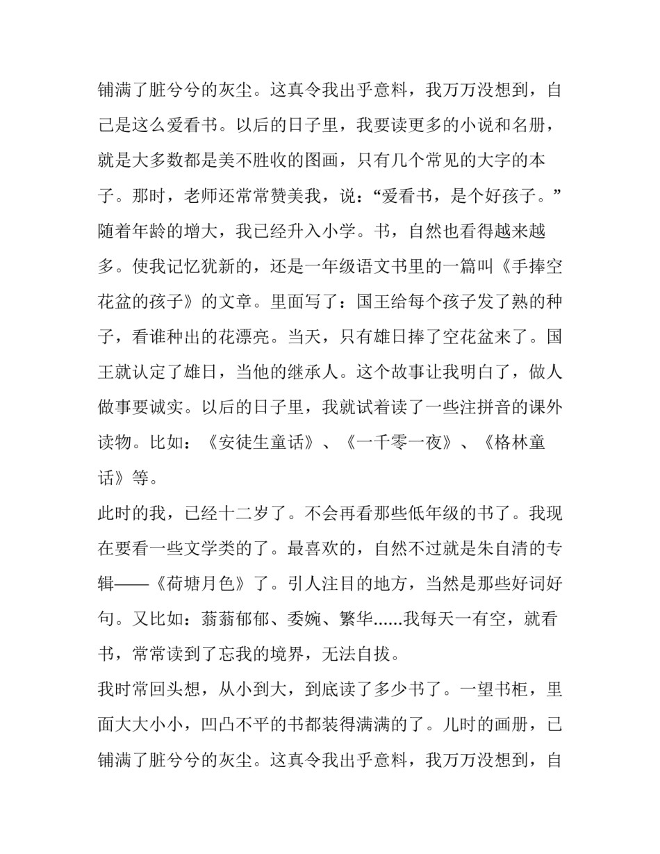 最新中小学生读书演讲稿三分钟 小学生读书活动演讲稿(4篇)_第3页