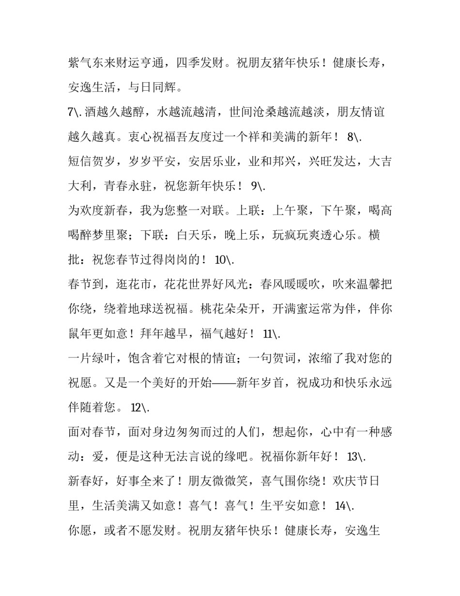 正月初一拜年祝福语简短(5篇)_第2页
