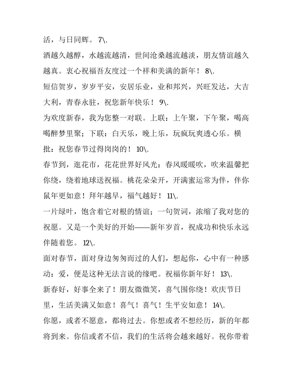 正月初一拜年祝福语简短(5篇)_第3页