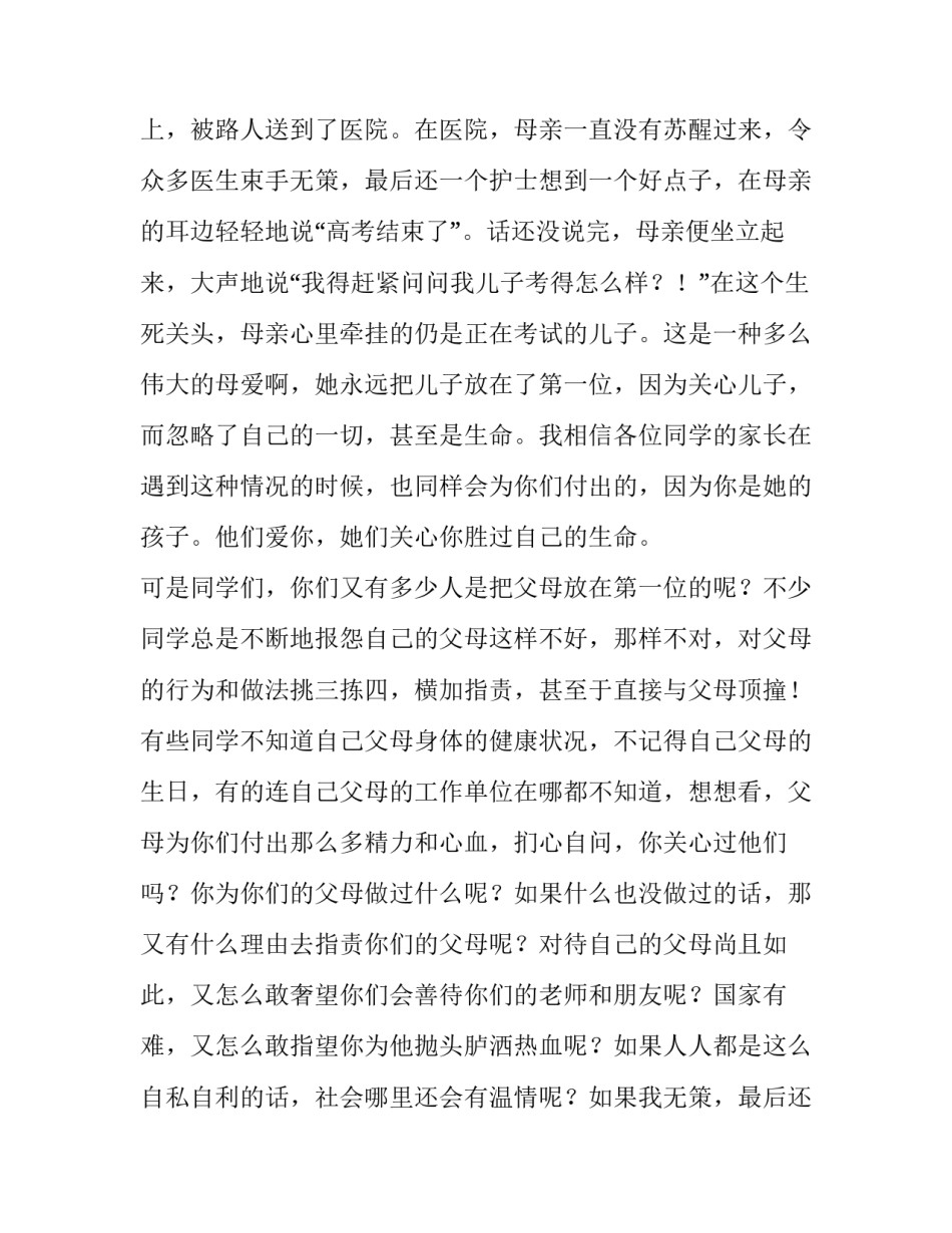 2023年学生感恩教育演讲稿(16篇)_第2页
