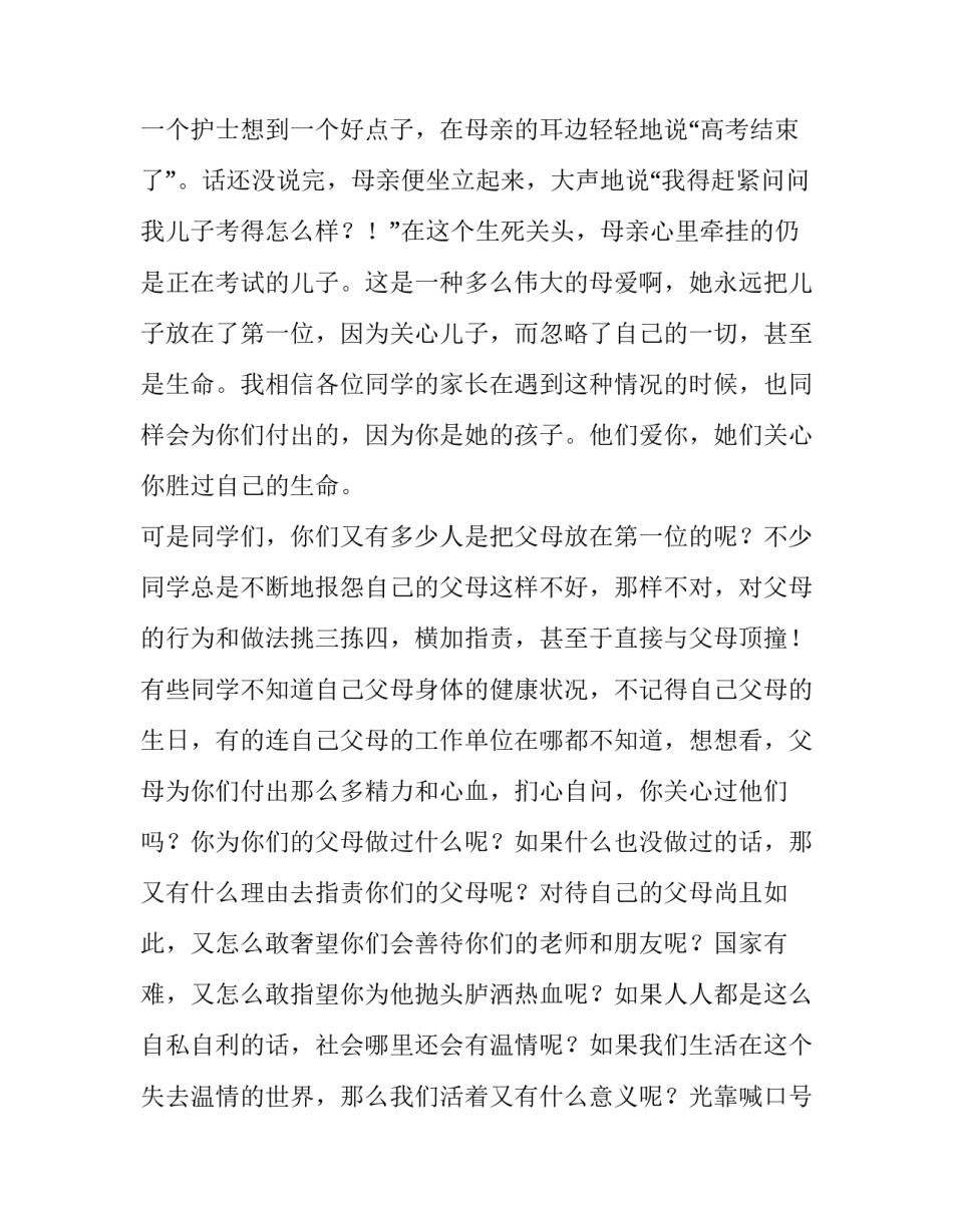 2023年学生感恩教育演讲稿(16篇)_第3页