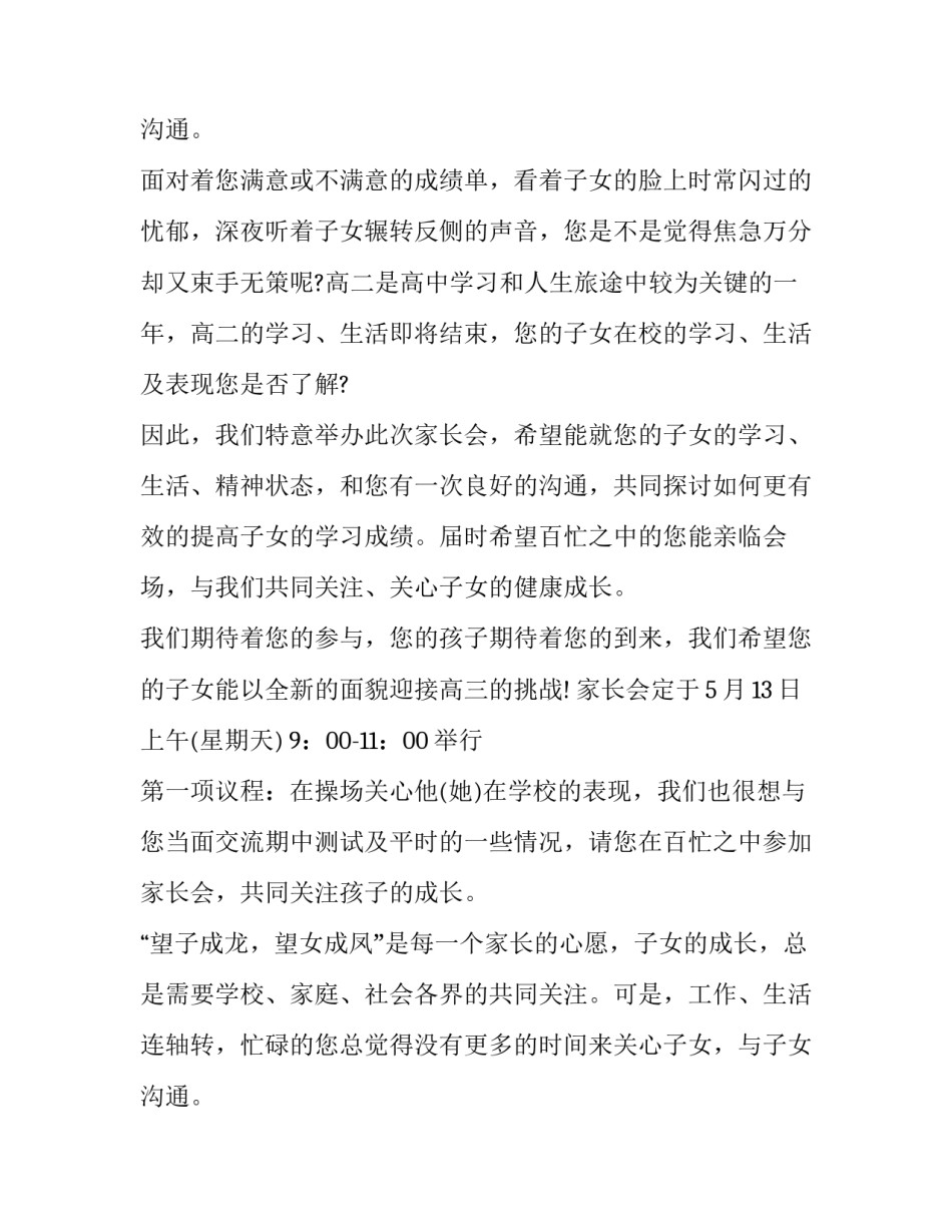 实用的家长会通知_第2页