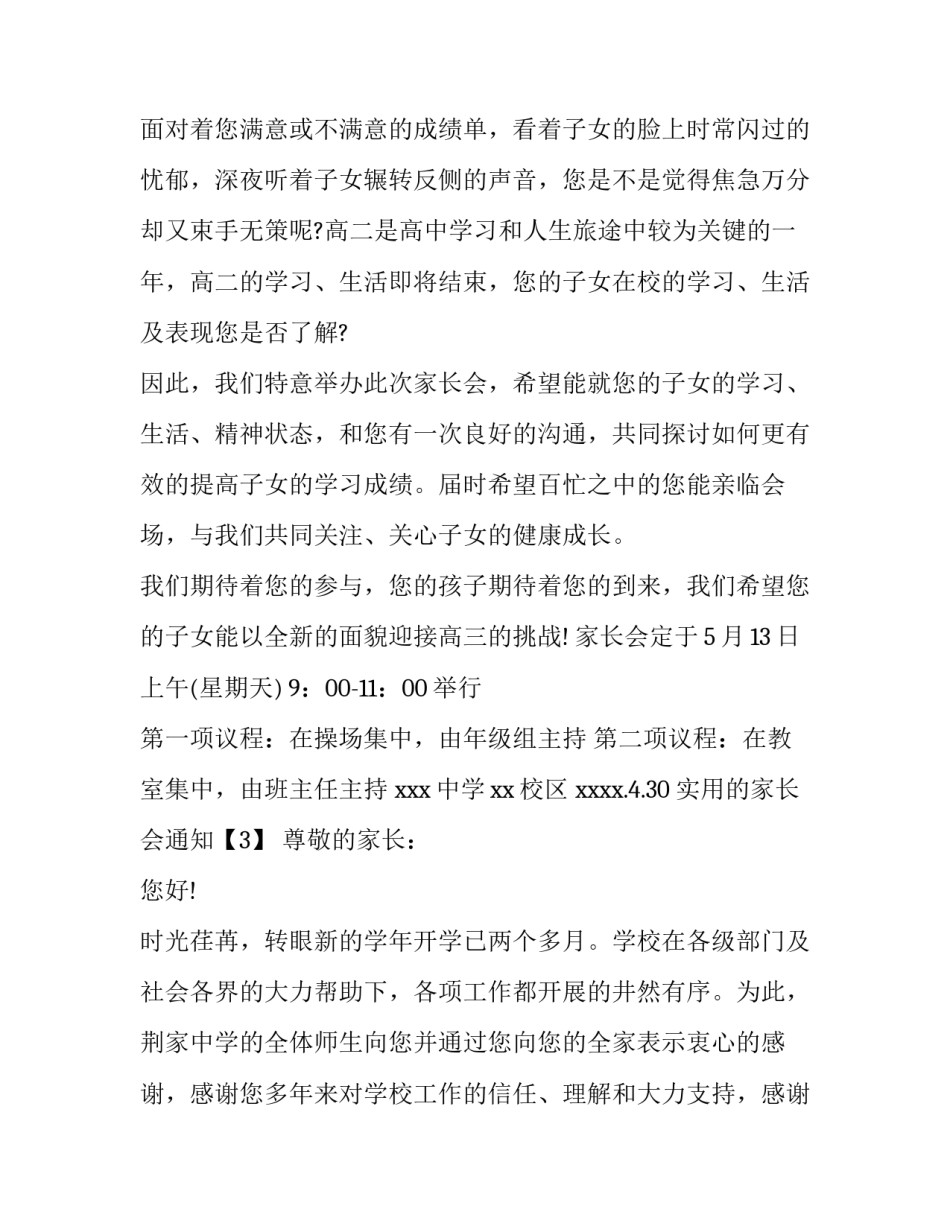 实用的家长会通知_第3页