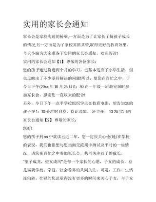 实用的家长会通知