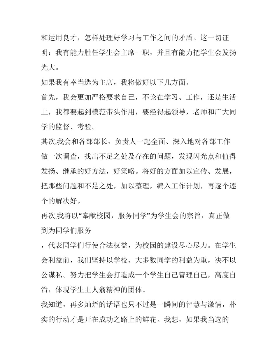 最新高中学生会会长竞选演讲稿(4篇)_第2页