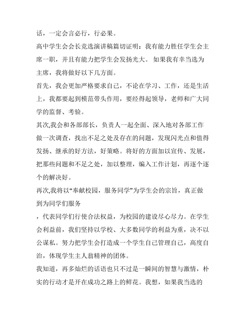 最新高中学生会会长竞选演讲稿(4篇)_第3页